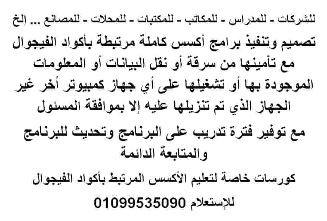 تصميم وتنفيذ برامج اكسس كاملة