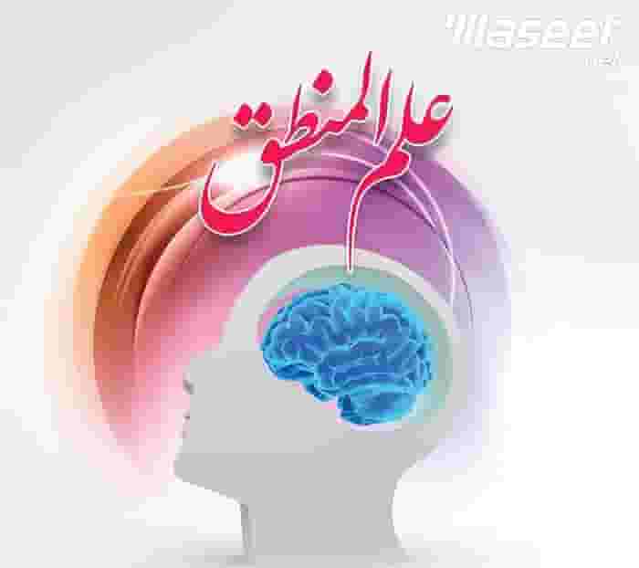 دورات تأسيسية في علم المنطق