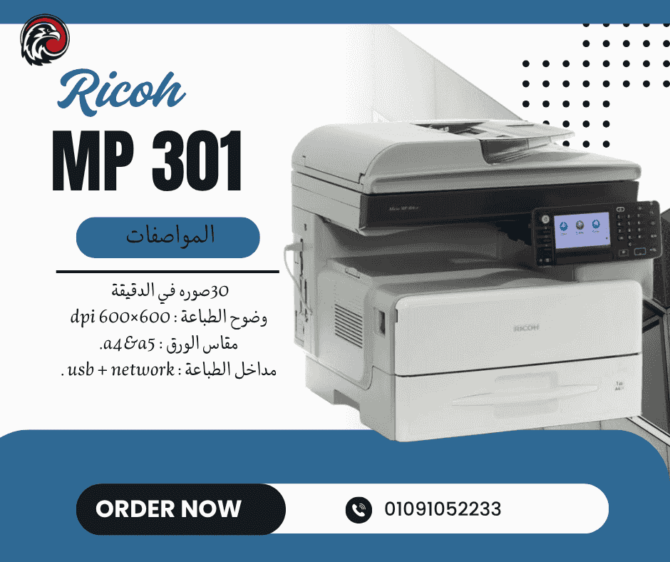 ماكينة تصوير Ricoh MP 301