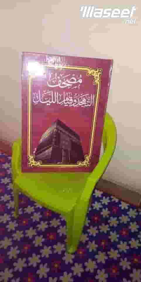 Tahajud Quran 