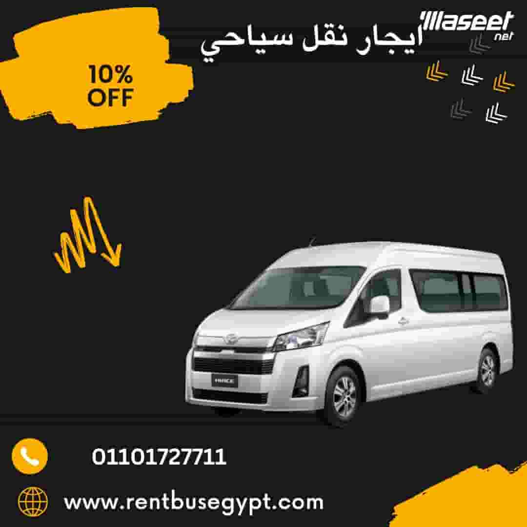تأجير حافلات تويوتا 2024