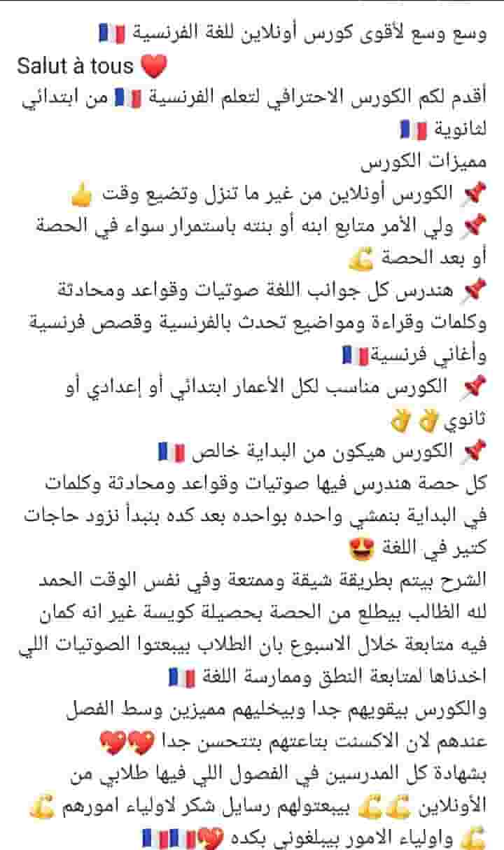 معلمه لغه فرنسيه
