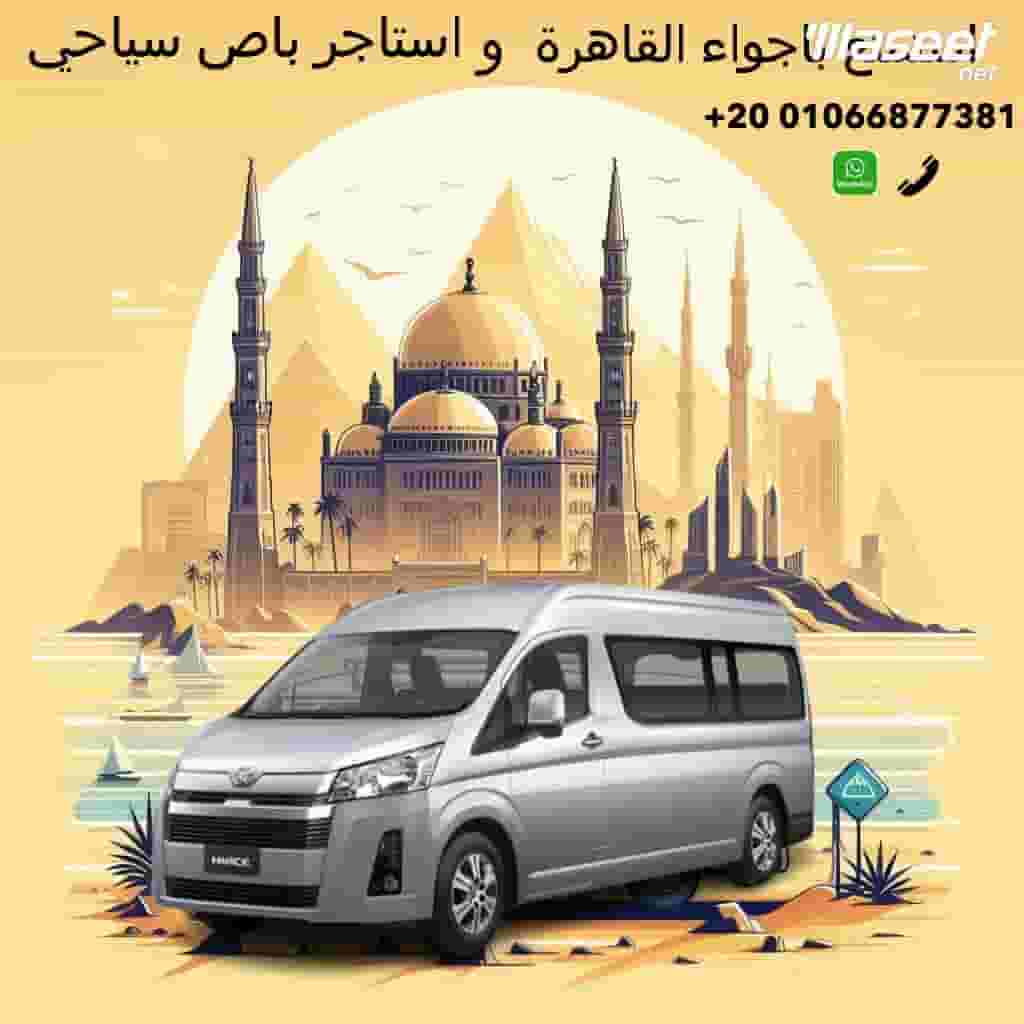 ايجار سيارات بالسائق يومي في القاهرة