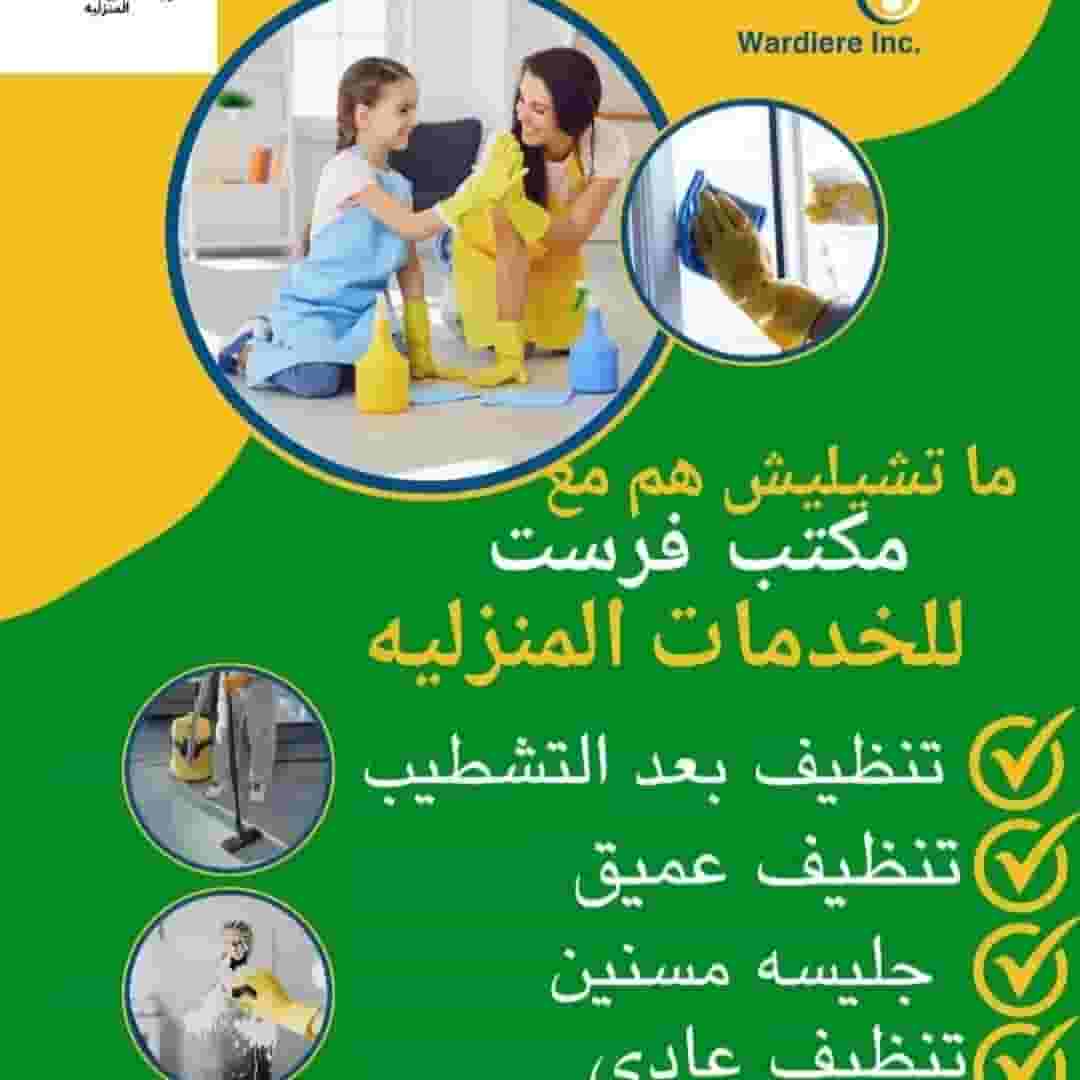 فيرست للخدمات المنزليه