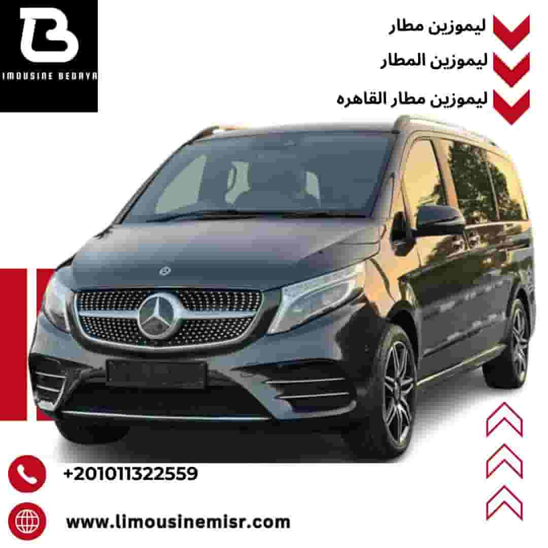 Mercedes Viano airport limousine rental with driver