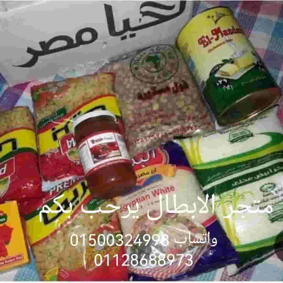 متوفر كرتون او شنطة رمضان بسعر المصنع
