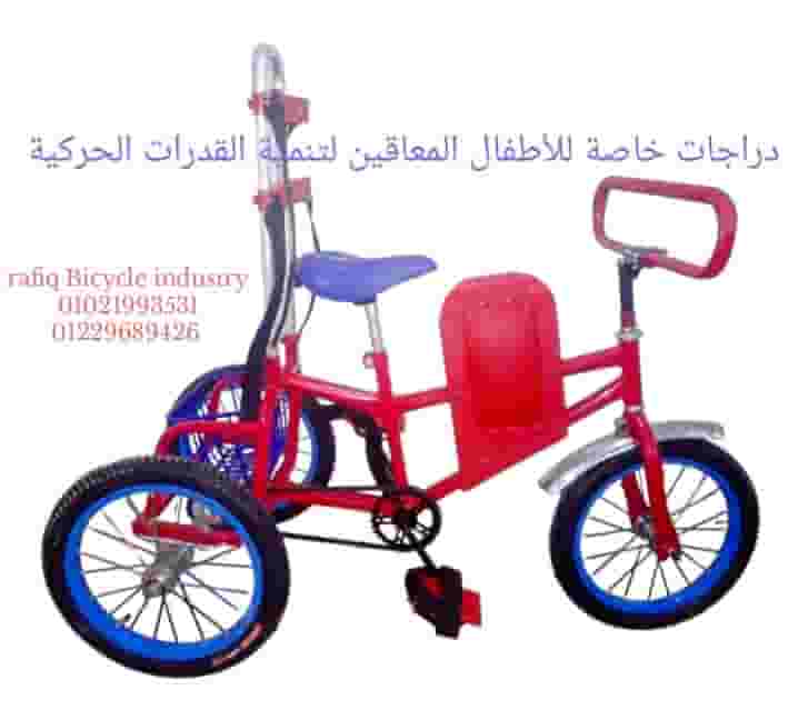 دراجات خاصة للأطفال ذوي الاحتياجات الخاصة