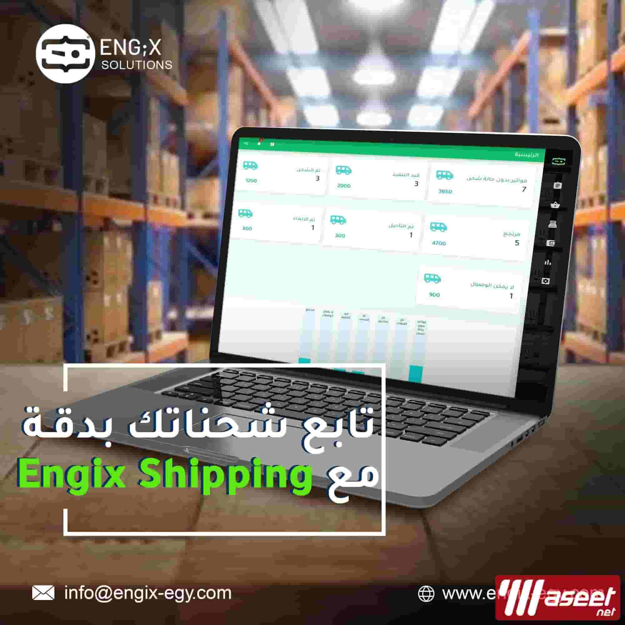 تحكم في شحناتك مع Engix Shipping