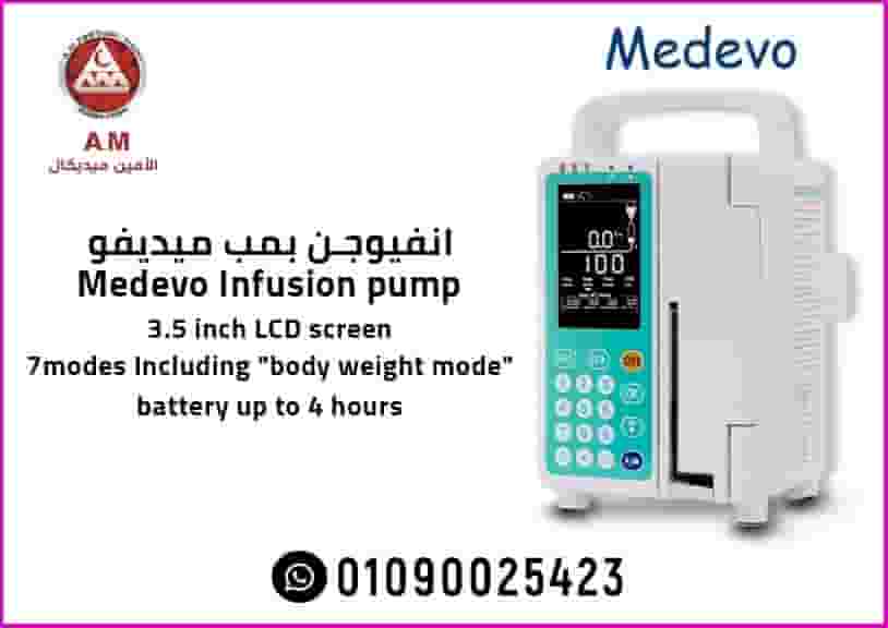 ميديفو Medevo Infusion Pump مضخة محاليل، انفيوجن بمب