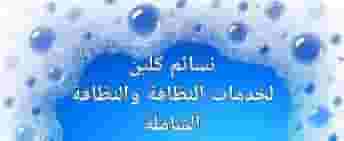 Nasaem Clean Cleaning Services