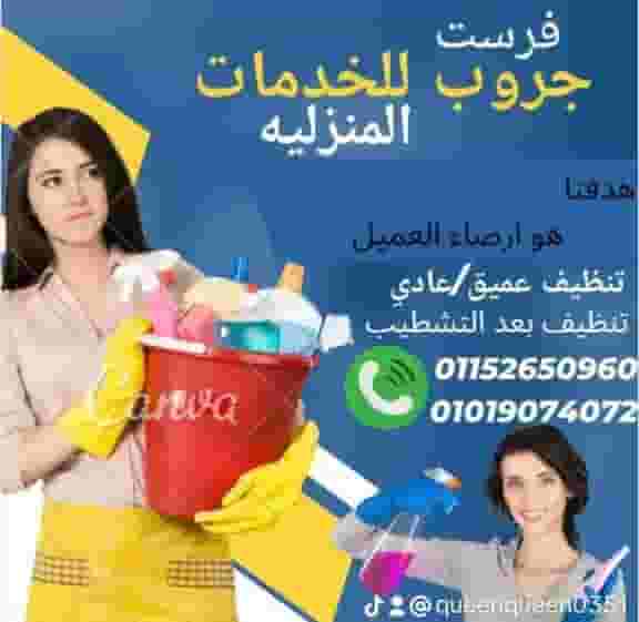 فيرست للخدمات المنزليه