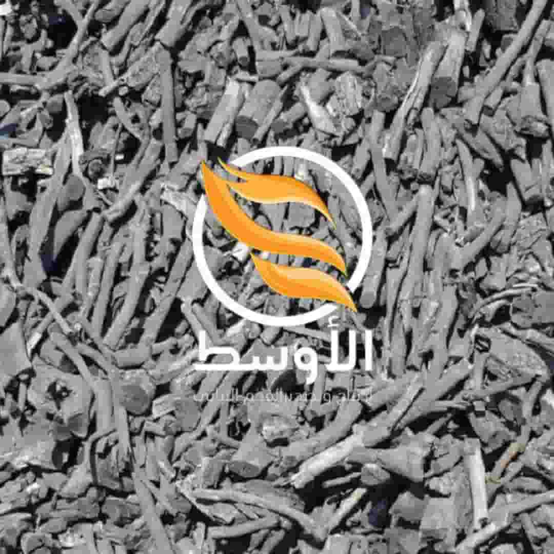 فحـم الليـمون شيشة للتصدير , فحم نباتي