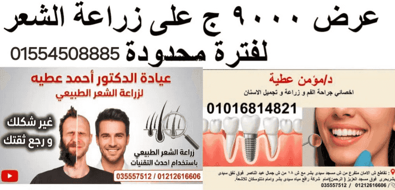 Dr. Ahmed Attia is a consultant of surgery and hair transplantation