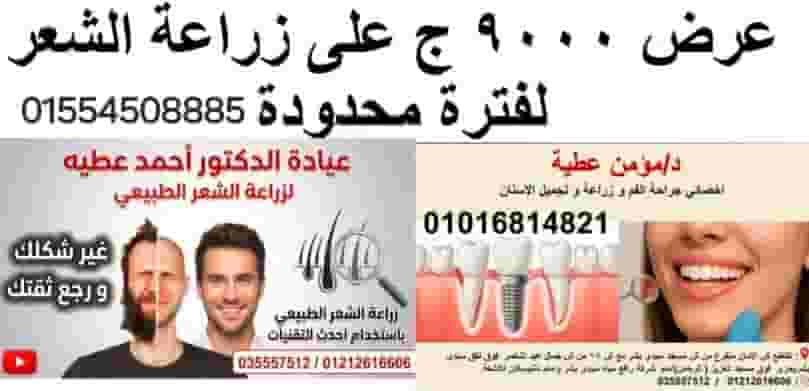 دكتور أحمد عطية استشارى جراحة وزراعة الشعر