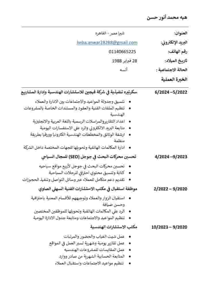 ابحث عن وظيفة سكرتيرة تنفيذية 