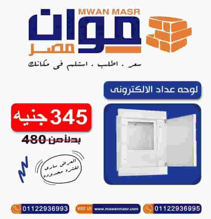 لوحه عداد إلكترونيه