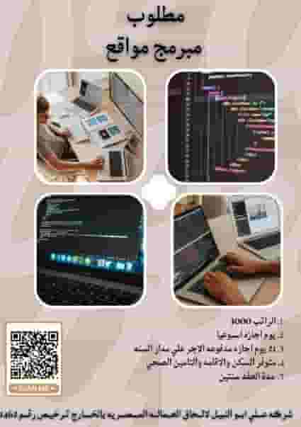 مطـــــــــلوب للتعــاقد مبرمج مواقع