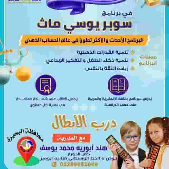معلمه حساب ذهني وفيدا أون لاين