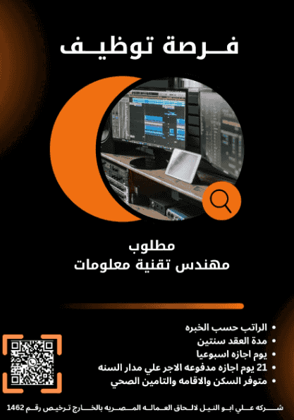 مطـــــــــلوب للتعــاقد مهندس تقنية معلومات