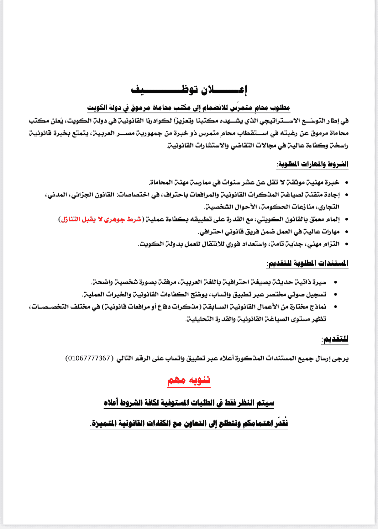 مطلوب مستشار قانوني