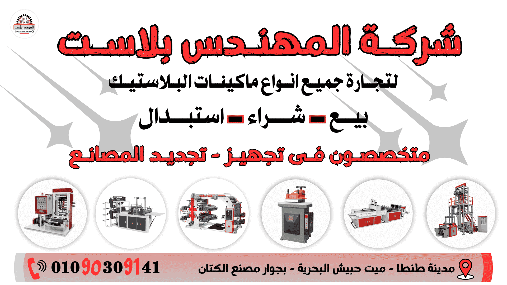 ماكينات تصنيع الاكياس البلاستيك