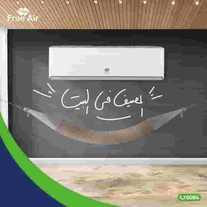 تكييف فرى اير 1.5 حصان بارد بلازما ديجتال