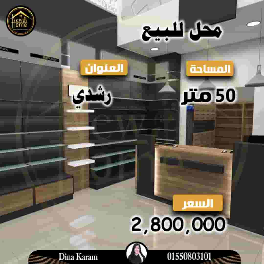 Shop for sale 50m - Roshdy