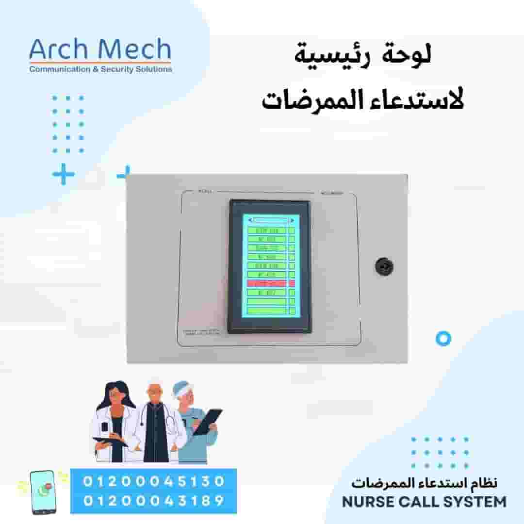 N-Call Nurse Calling System for Hospitals, Care and Nursing Home
