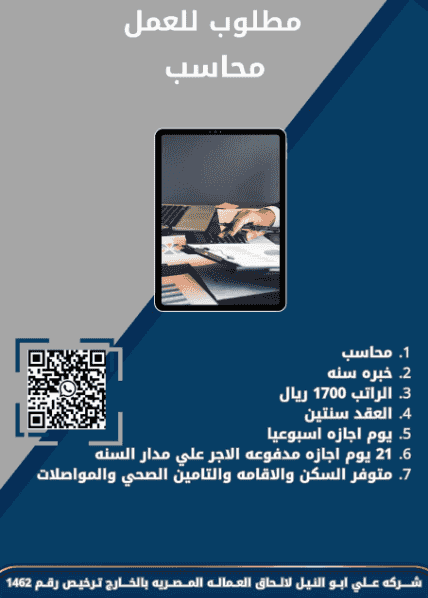 An accountant is required to contract in Saudi Arabia