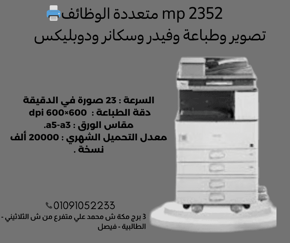 Ricoh MP 2352 photcopier 