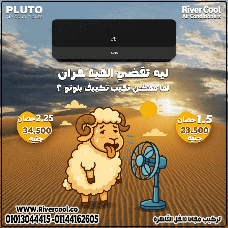 Pluto air conditioning — not just a device, this is an investment in comfort