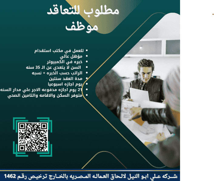مطـلوب للتعاقد فــي السـعوديه موظـفين للعمل