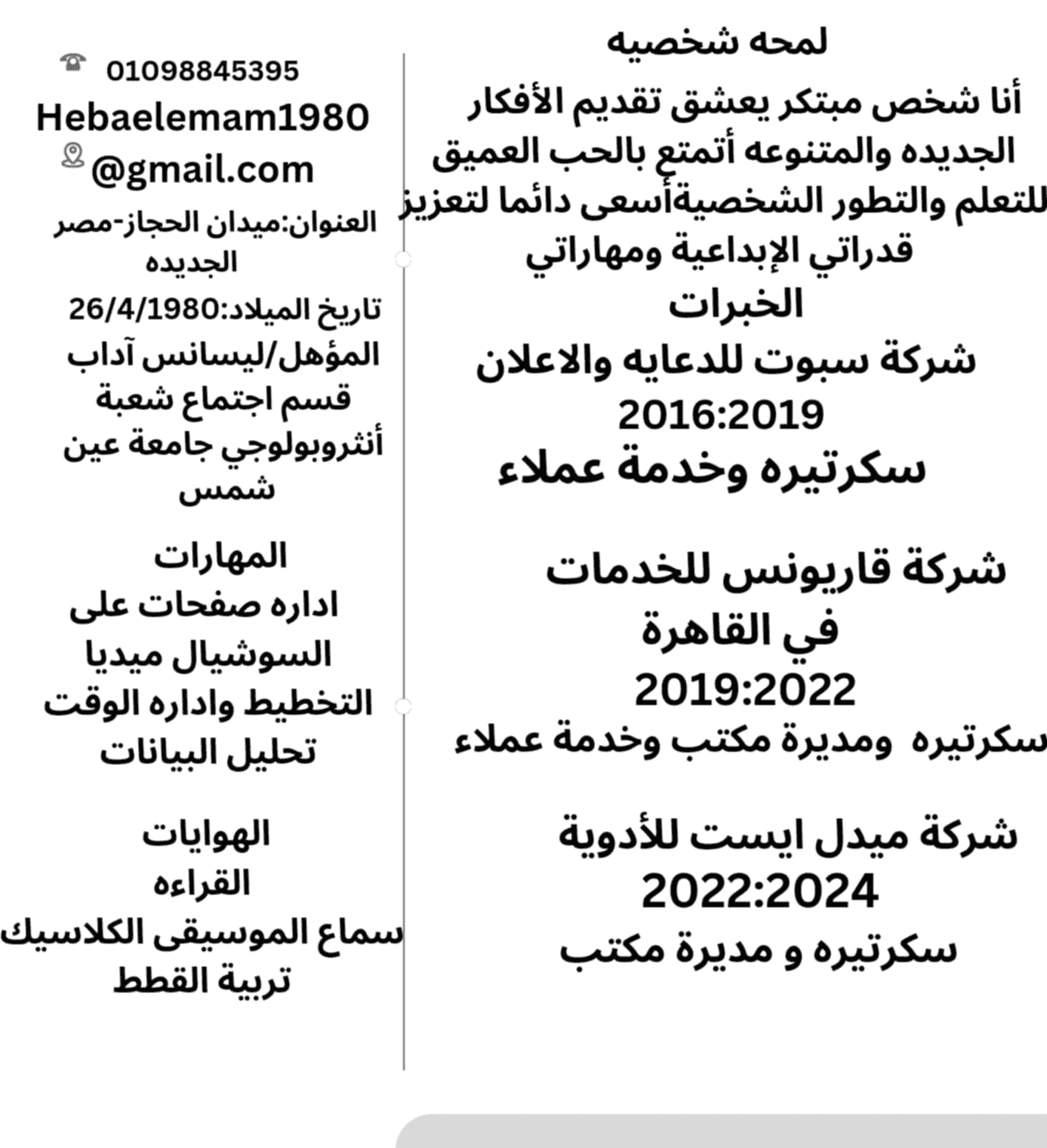 أبحث عن وظيفة سكرتاريه أو استقبال