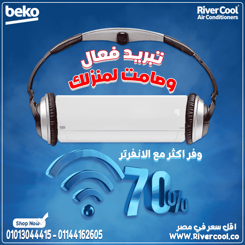 بيكو انفرتر 2.25 حصان بارد 