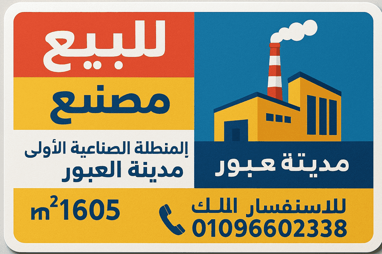 For sale a 1605 m factory