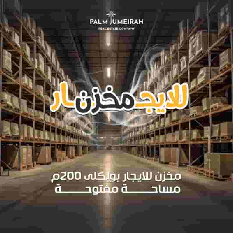 Warehouse for rent 200 m in Bolkley (next to Fathallah)