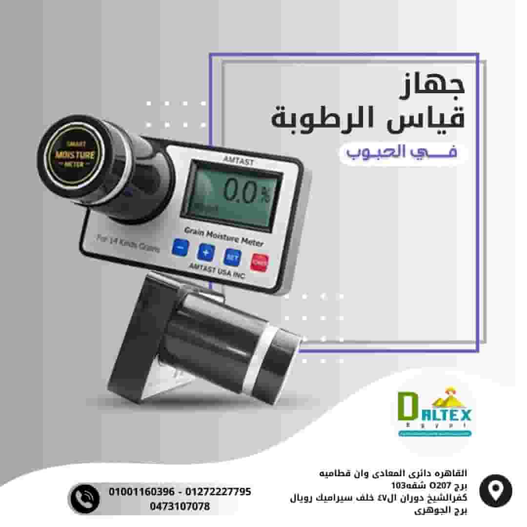 Humidity meter  