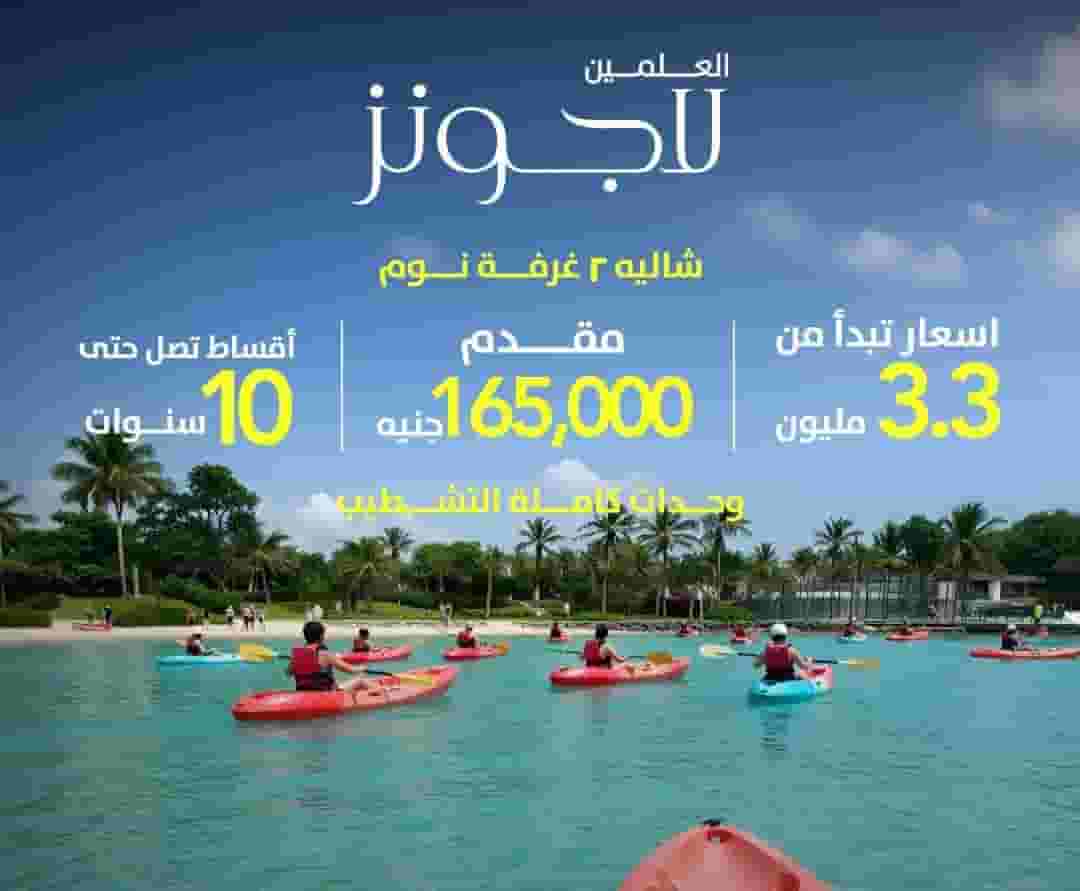 شاليه متشطب في العالمين الجديدة 