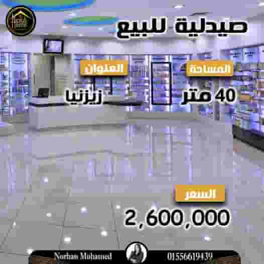 Pharmacy for sale 40 m Zizinia