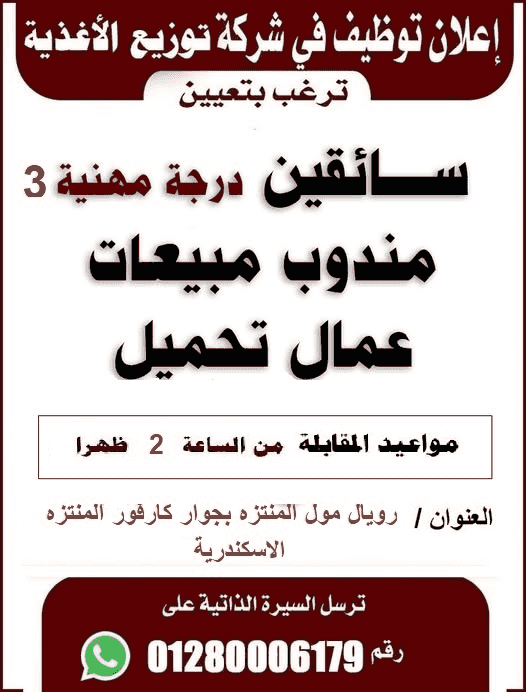 مطلوب للتعيين بشركة توزيع المواد غذائية