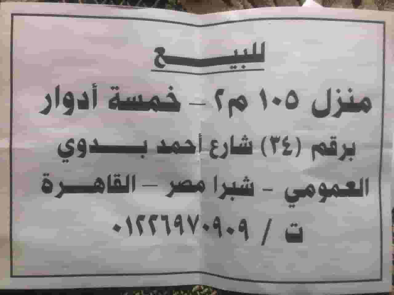 Property for sale on Ahmed Badawi Public Street 105 m