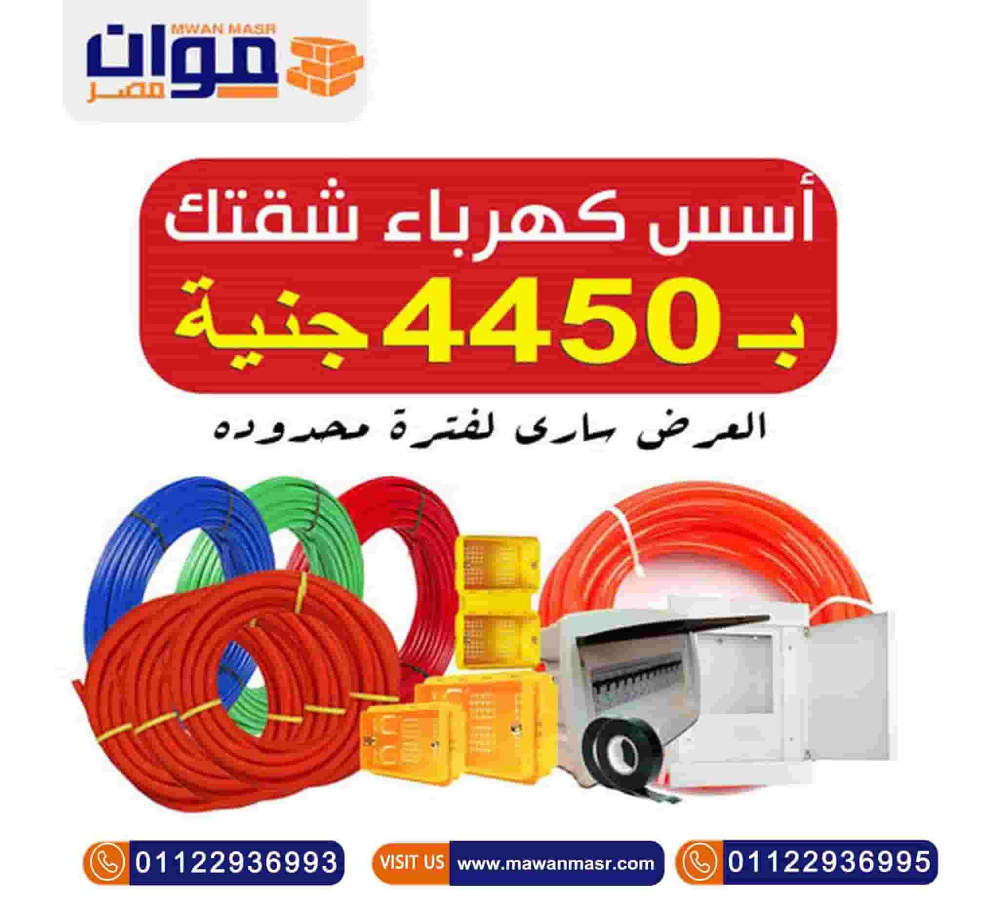Mawan Masr Building Materials