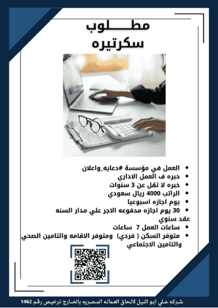 A secretary is required to contract in Saudi Arabia