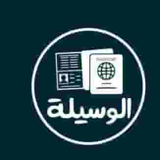 الوسيله للخدمات الحكوميه