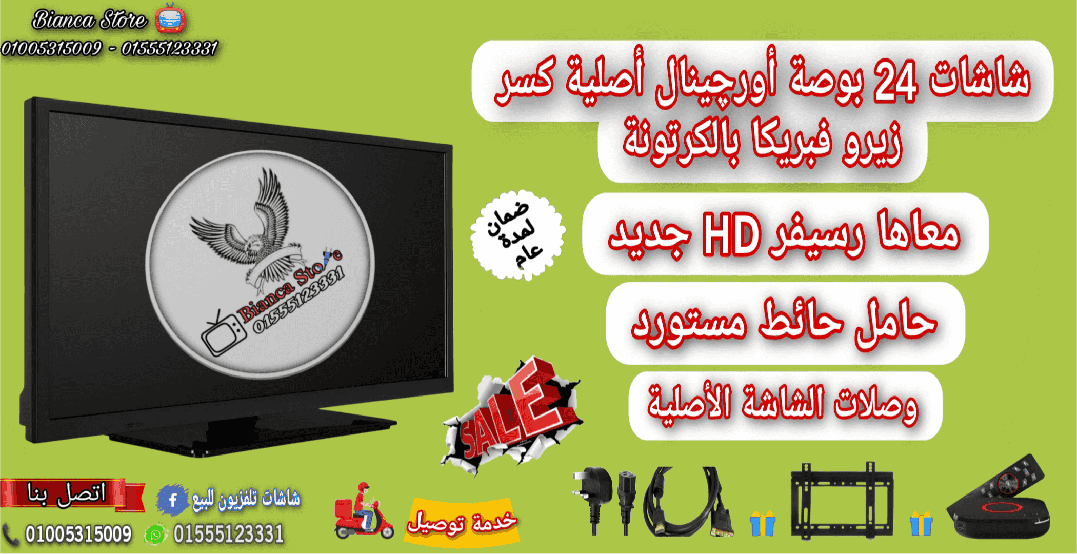 شاشة 24 بوصة و رسيفر HD 
