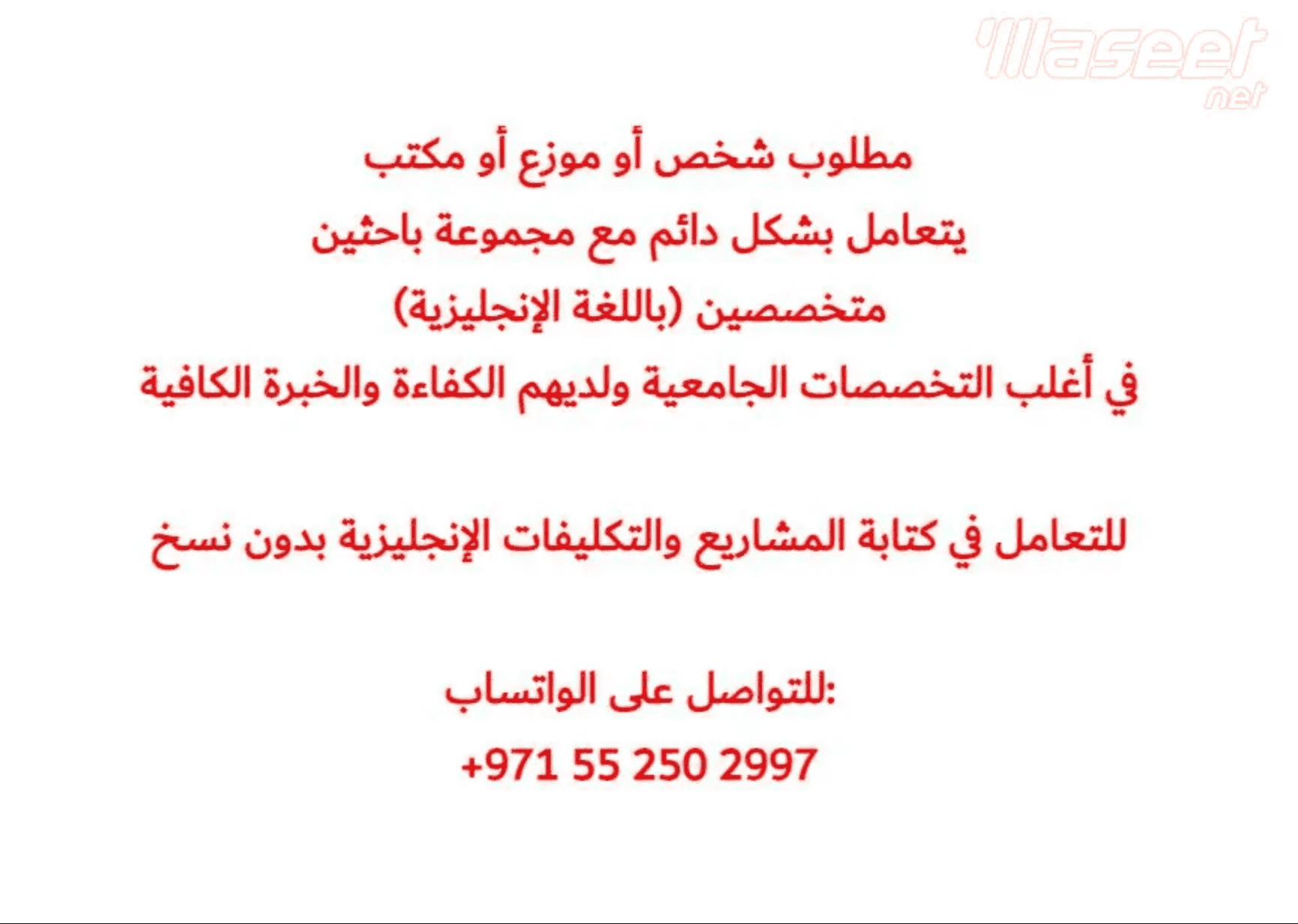 Specialists in writing research and office work are required