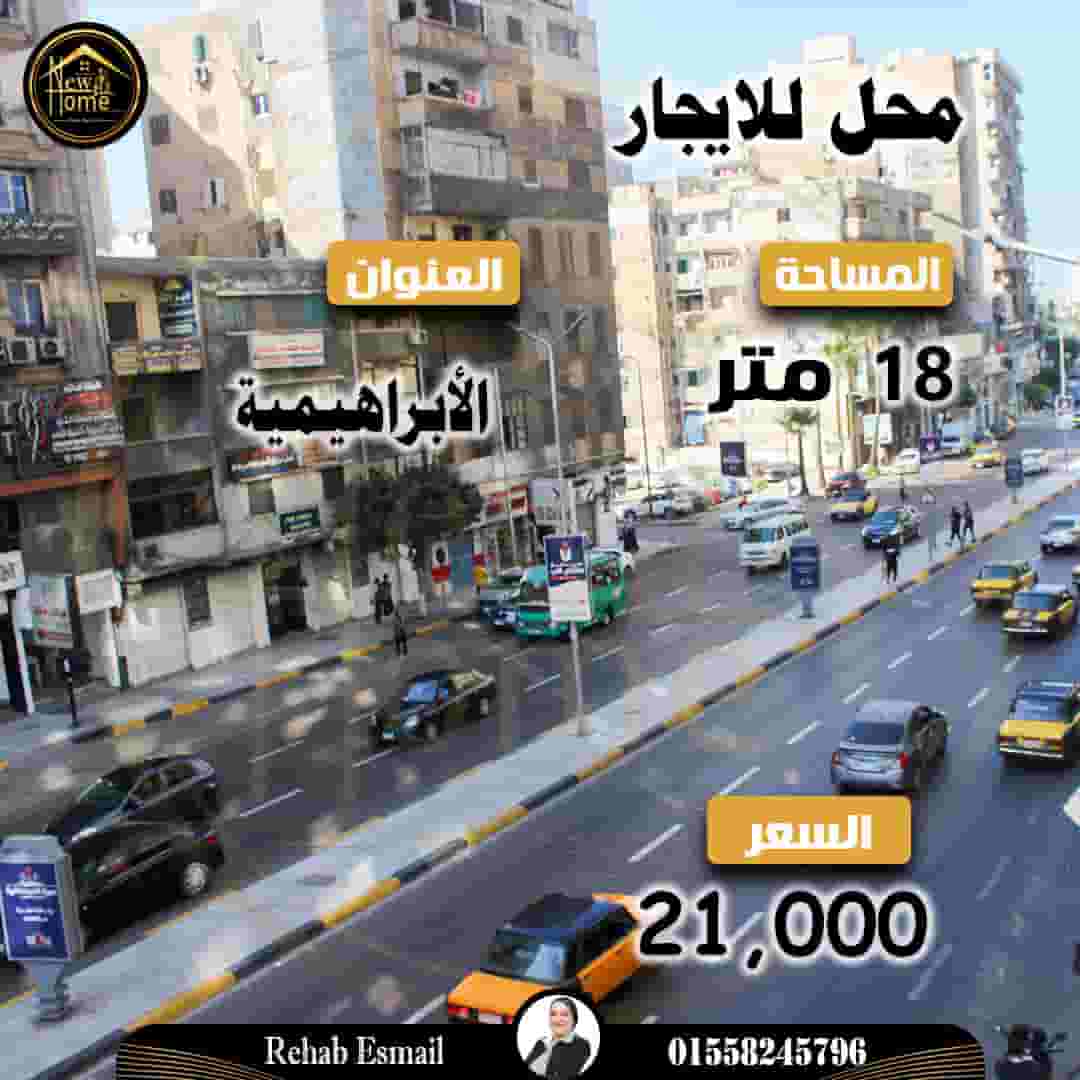 محل للايجار 18م الابراهيمية