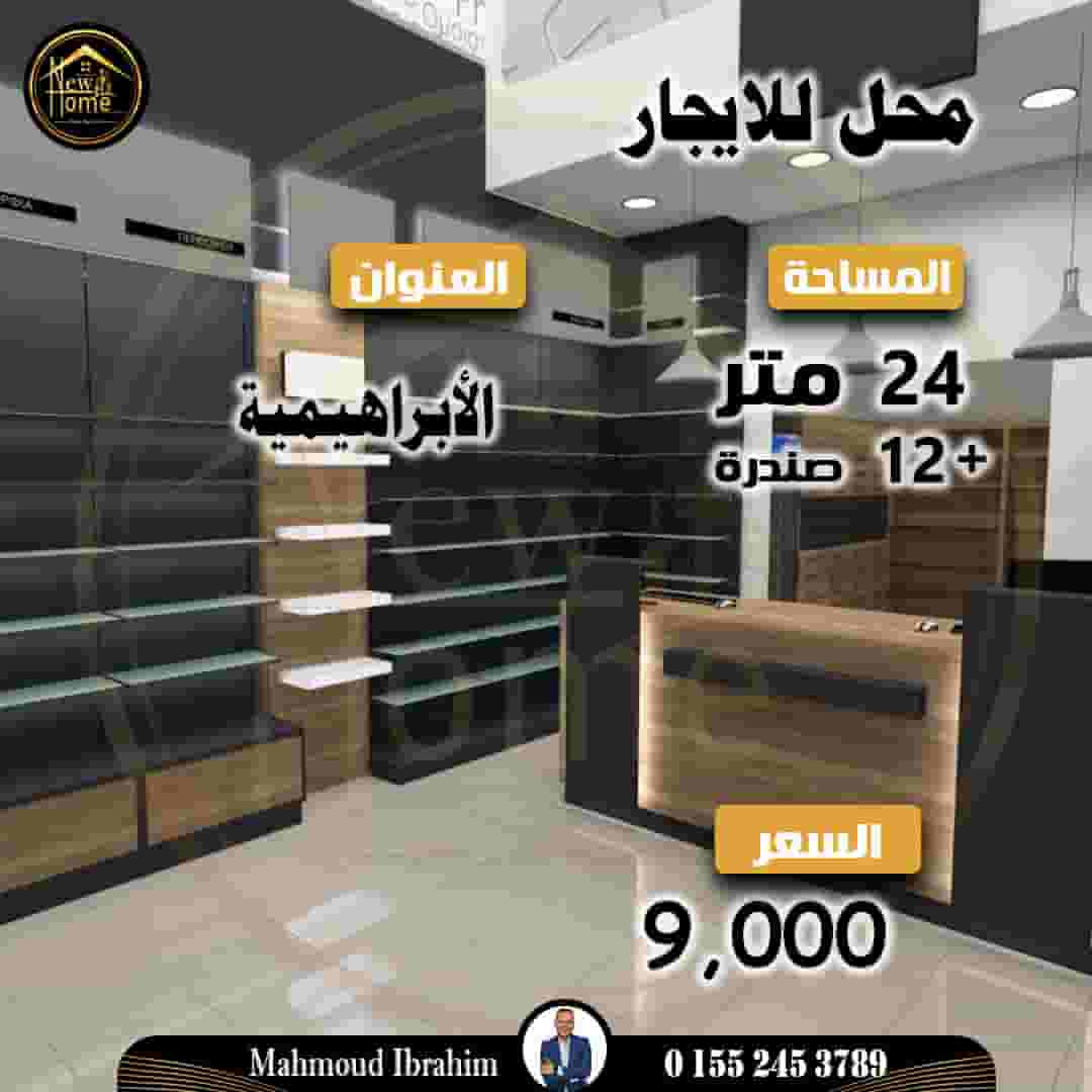 محل للايجار 24 م + 12 م صندرة – الابراهيمية