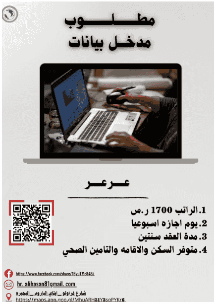 مطـــــــــلوب مـدخـل بـيانــات