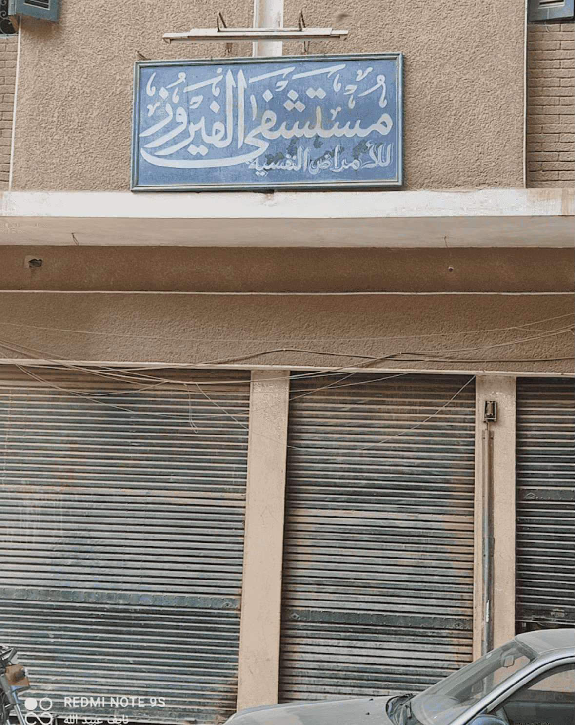 مستشفي في أسيوط للبيع